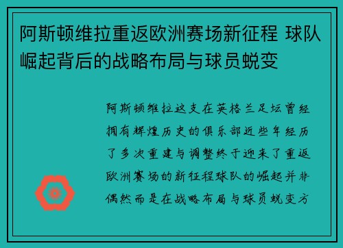 阿斯顿维拉重返欧洲赛场新征程 球队崛起背后的战略布局与球员蜕变